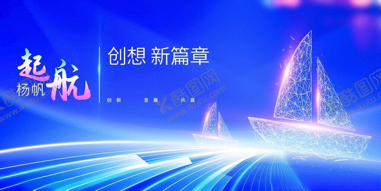 编号：92927911180016402732【酷图网】源文件下载-启航梦想新征程