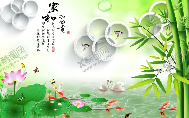 编号：93853509140310234956【酷图网】源文件下载-家和富贵