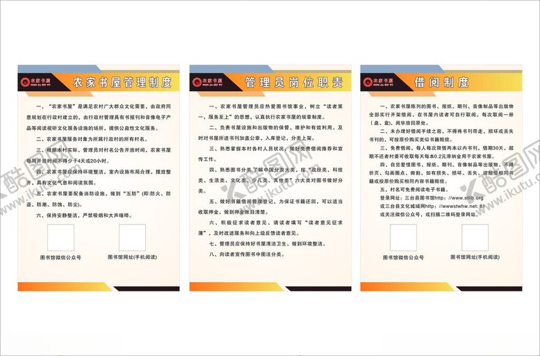 编号：70752901251955333806【酷图网】源文件下载-农家书屋