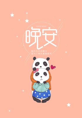 熊猫插画