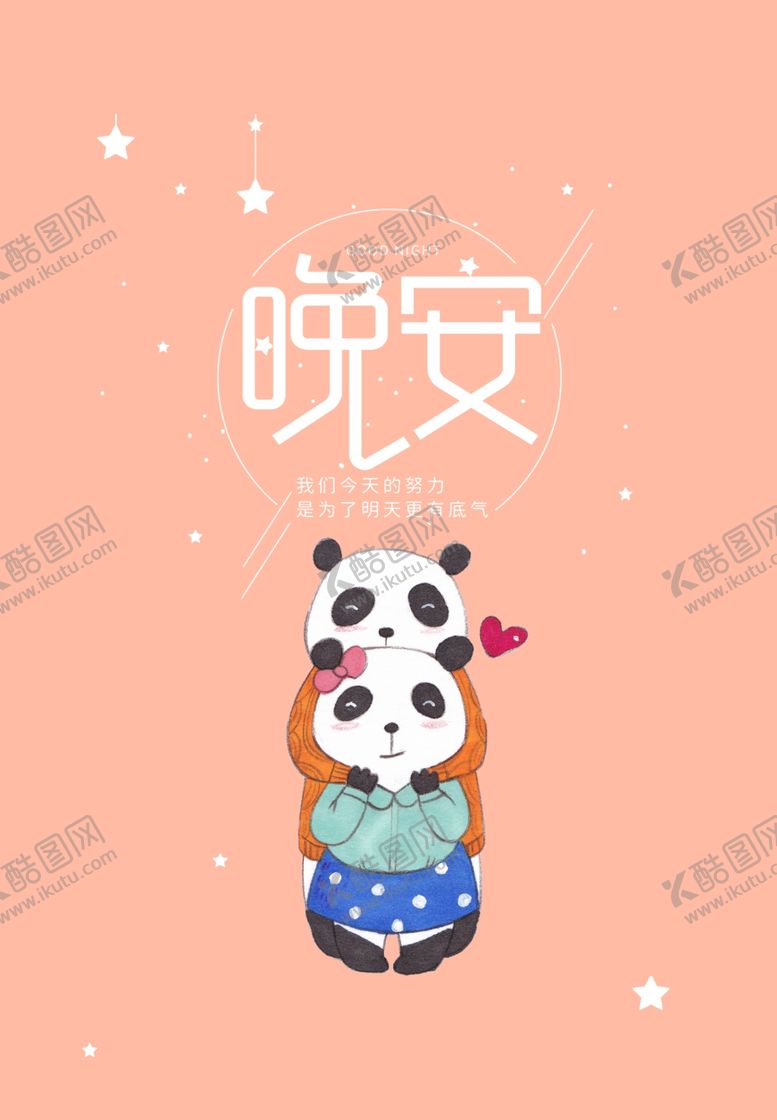 编号：46711405080409321615【酷图网】源文件下载-熊猫插画