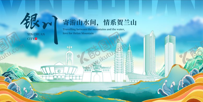 编号：20547707171638316049【酷图网】源文件下载-城市银川展板（TIF用PS打开）