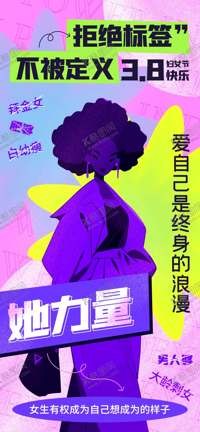 编号：35184812041907042899【酷图网】源文件下载-妇女节海报创新