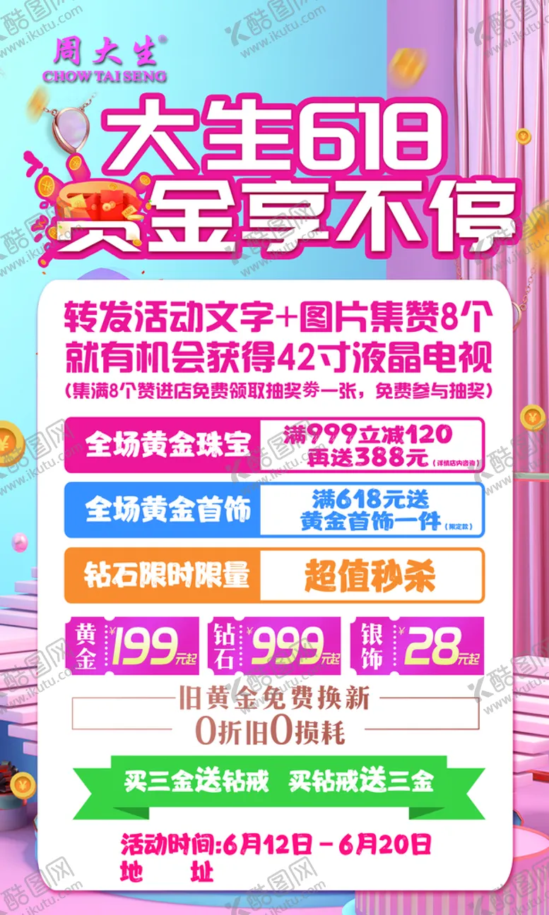 编号：38579109160310158210【酷图网】源文件下载-珠宝活动