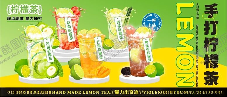 编号：24236307012001348502【酷图网】源文件下载-手打柠檬茶