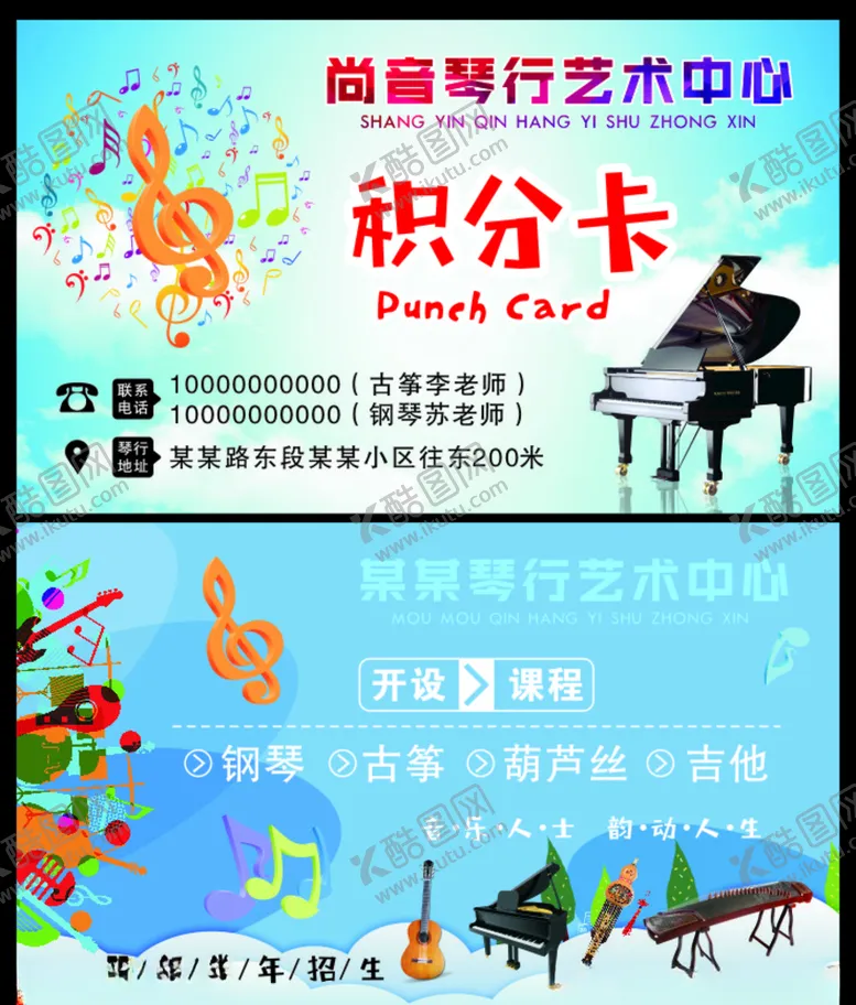 编号：85382105050920591490【酷图网】源文件下载-琴行积分卡