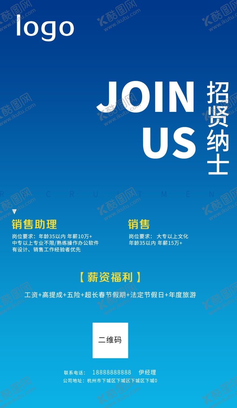 编号：97257910301430108016【酷图网】源文件下载-招聘