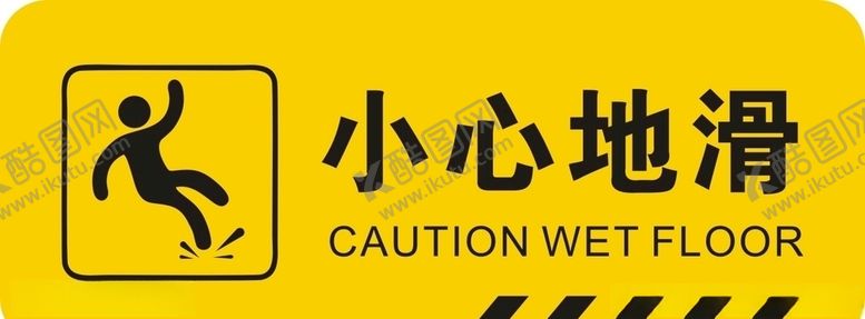 编号：40081010070333589195【酷图网】源文件下载-小心地滑