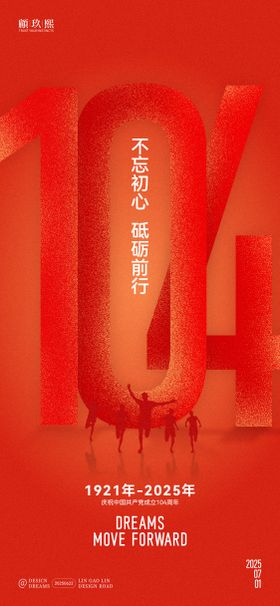 七一建党节创意简约海报