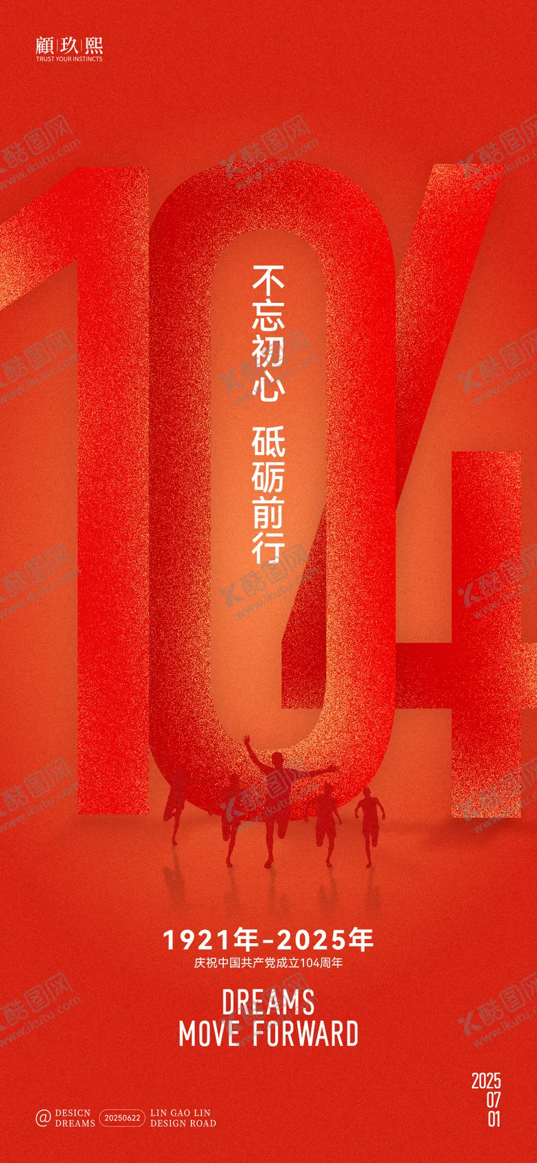 编号：22527406231741278896【酷图网】源文件下载-七一建党节创意简约海报