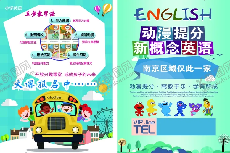 编号：43509702111723162292【酷图网】源文件下载-英语培训海报
