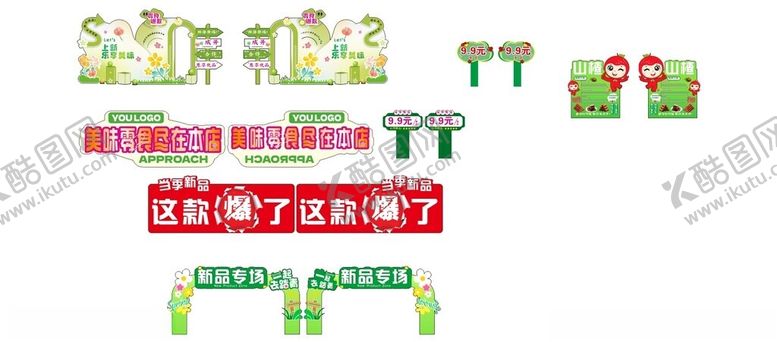 编号：97092506292324561957【酷图网】源文件下载-山楂美陈