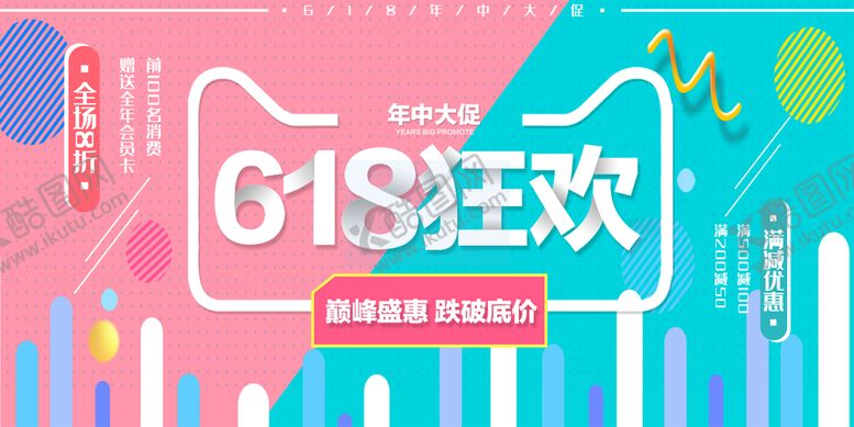 编号：30245709250008131749【酷图网】源文件下载-电商促销海报