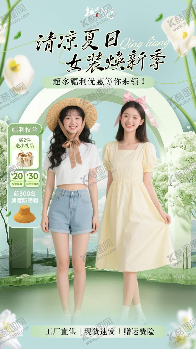编号：70903509180508345438【酷图网】源文件下载-夏日时光女装直播背景