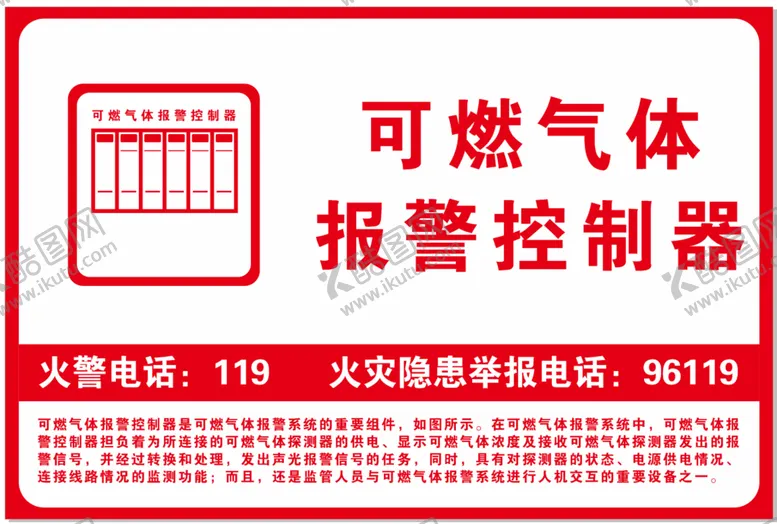 编号：23801609201032539810【酷图网】源文件下载-可燃气体报警控制器