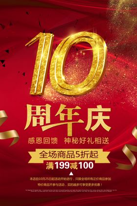 周年庆