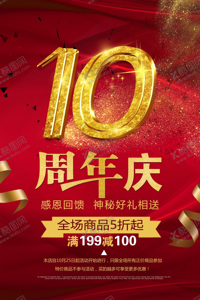 编号：66413705011208048645【酷图网】源文件下载-周年庆