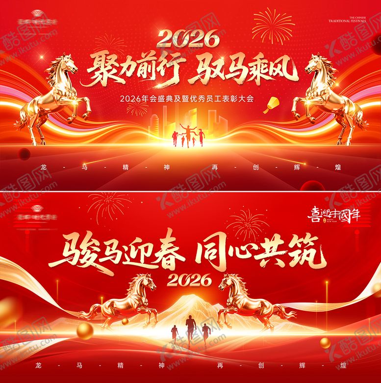 编号：93244601081431457308【酷图网】源文件下载-地产马年新年年会主画面