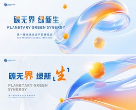 生态博览会主视觉背景