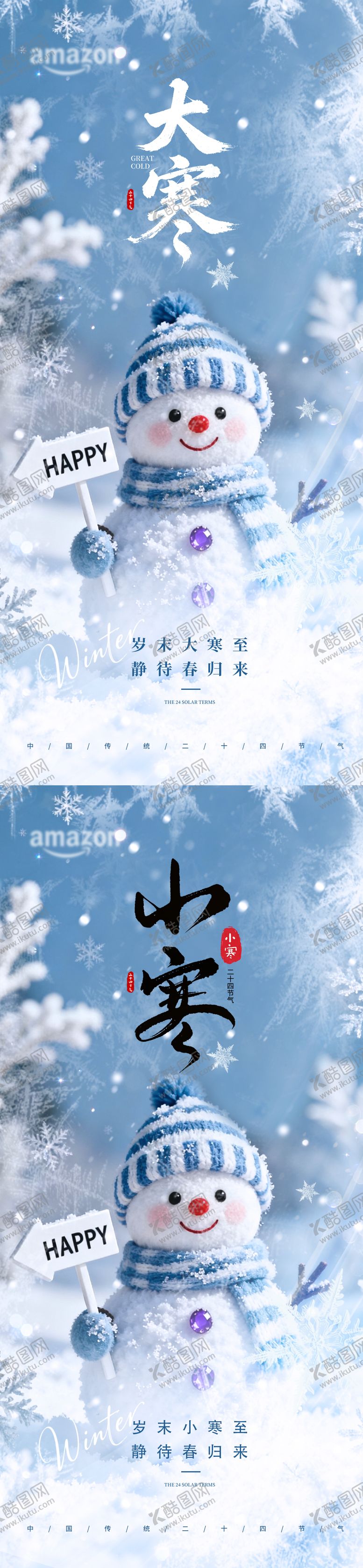 编号：89160201130203246429【酷图网】源文件下载-大寒节气海报