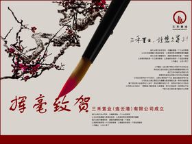 企业成立宣传广告