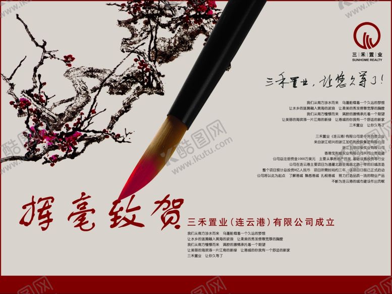 编号：65267307051929453290【酷图网】源文件下载-企业成立宣传广告