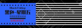 黑色星期五