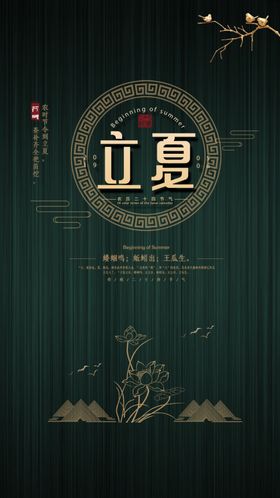 立夏单图