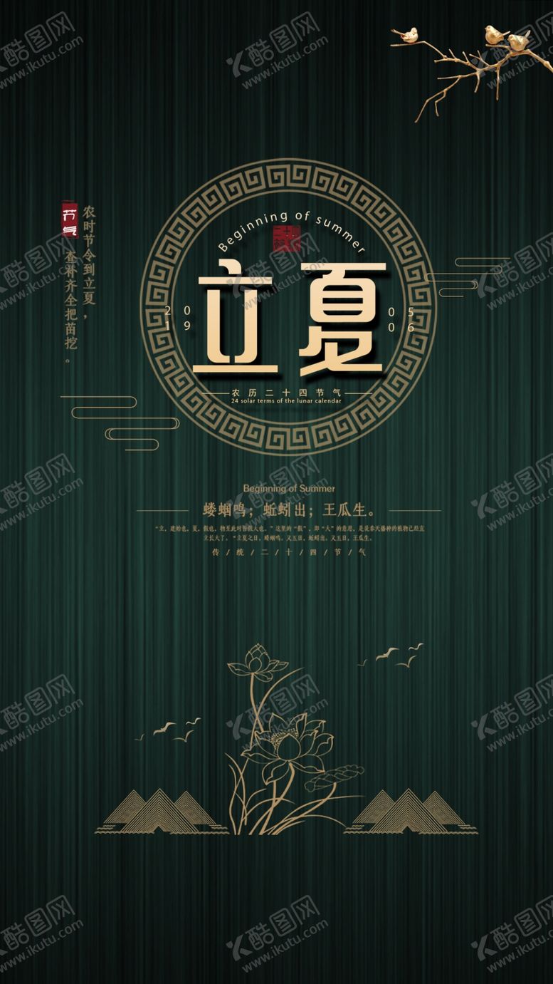 编号：59134510240202094020【酷图网】源文件下载-立夏单图