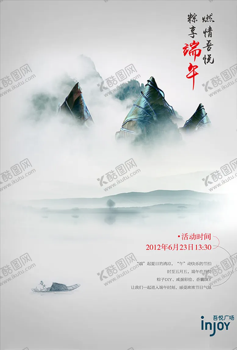 编号：47744906171741185980【酷图网】源文件下载-中国风端午节