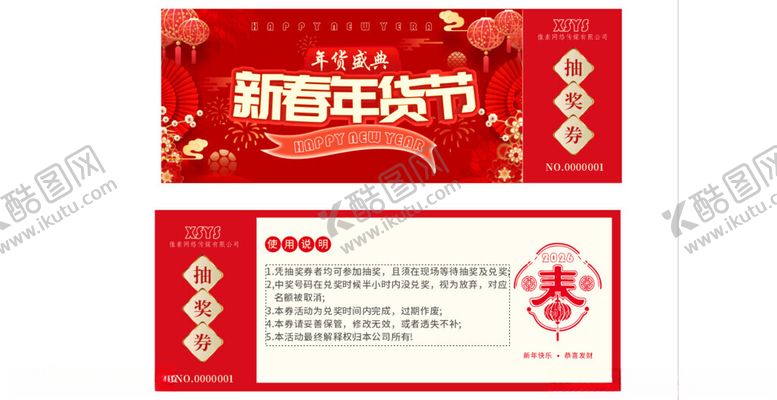 编号：11504804031859448574【酷图网】源文件下载-抽奖券