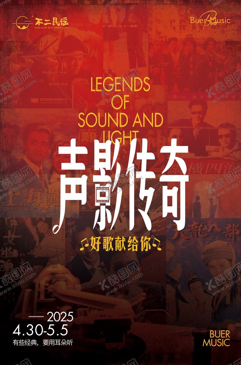 编号：70574806171952325745【酷图网】源文件下载-港片港乐海报