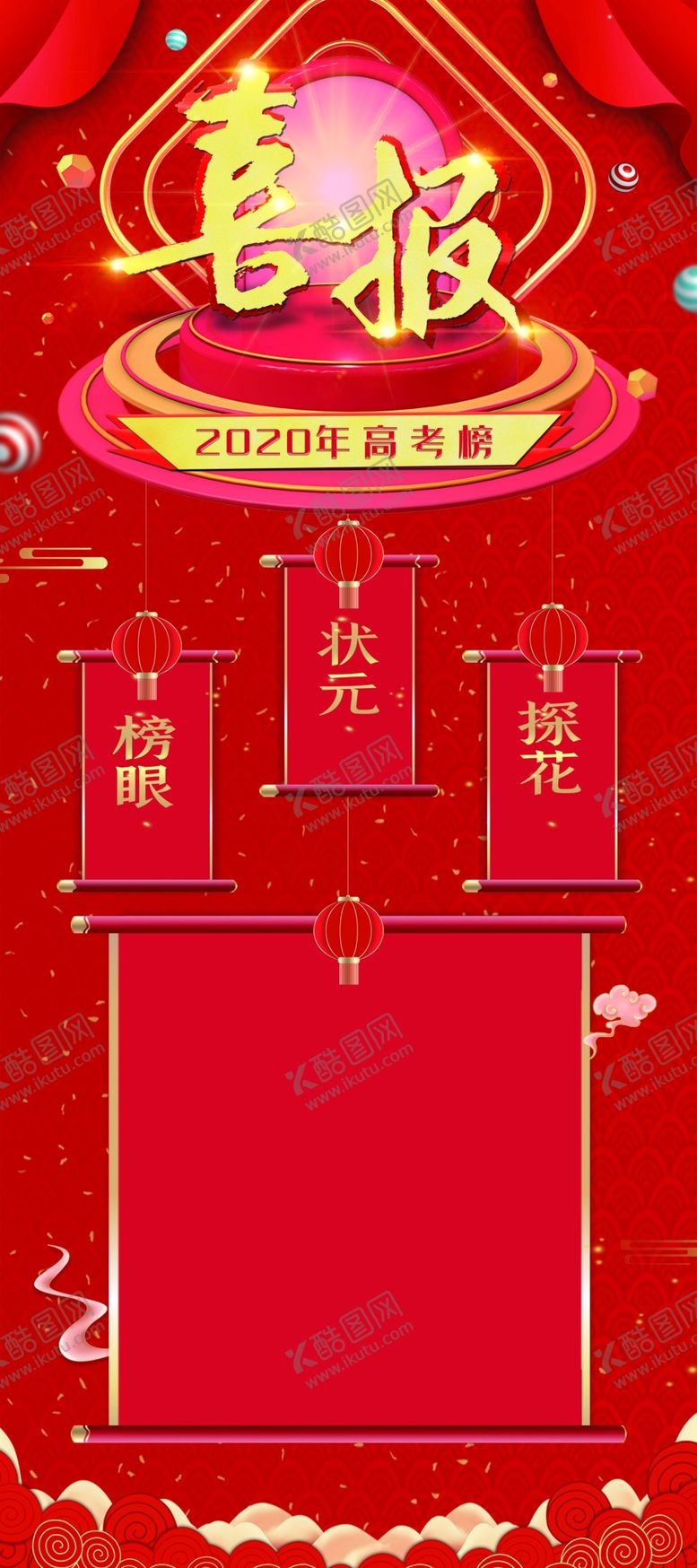 编号：57672006251322172388【酷图网】源文件下载-喜报