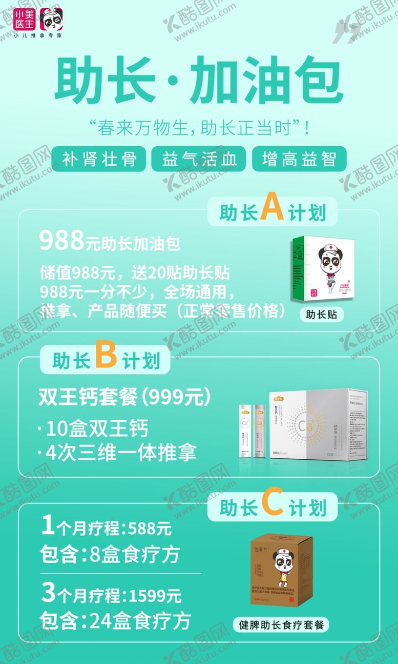 编号：59301504050350151423【酷图网】源文件下载-助力加油包服务介绍