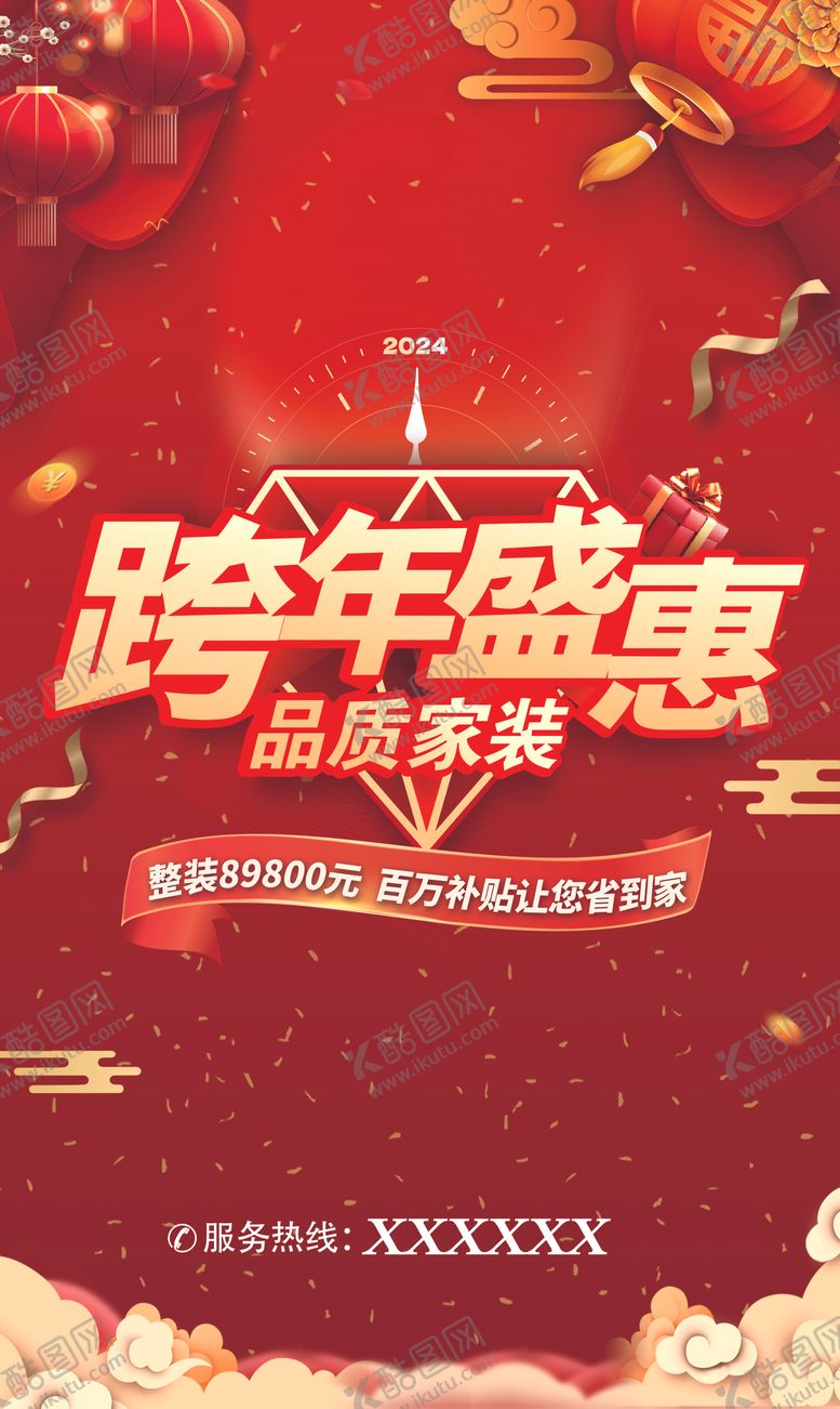 编号：95794302070254156685【酷图网】源文件下载-跨年盛惠