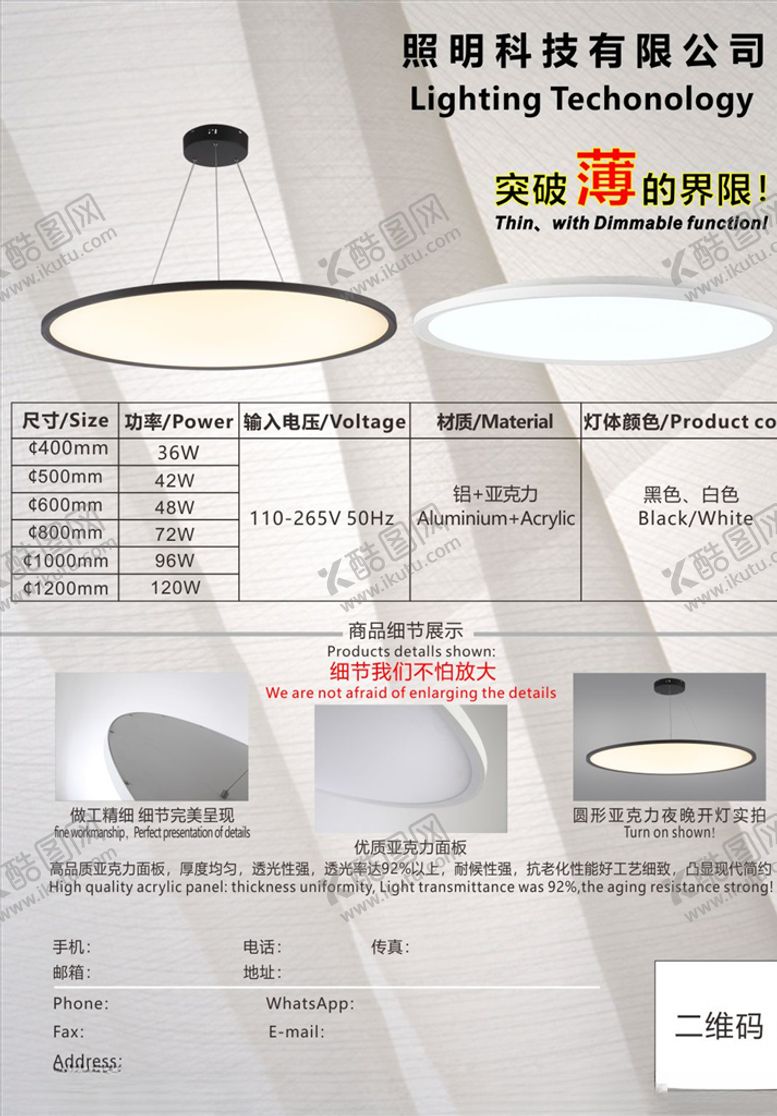 编号：51727109131705126594【酷图网】源文件下载-面板灯灯饰宣传单