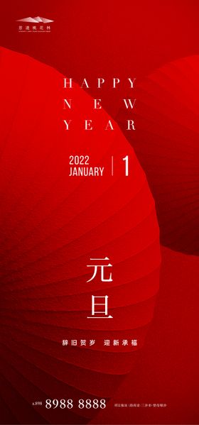 2023跨年元旦海报