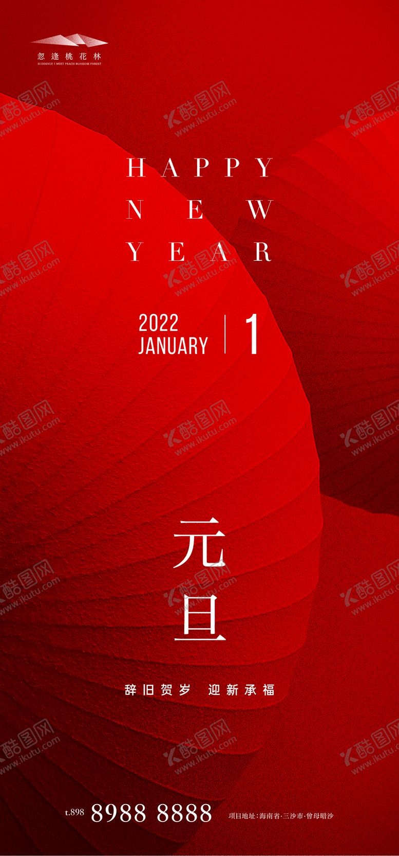编号：91156711160806313054【酷图网】源文件下载-元旦跨年海报