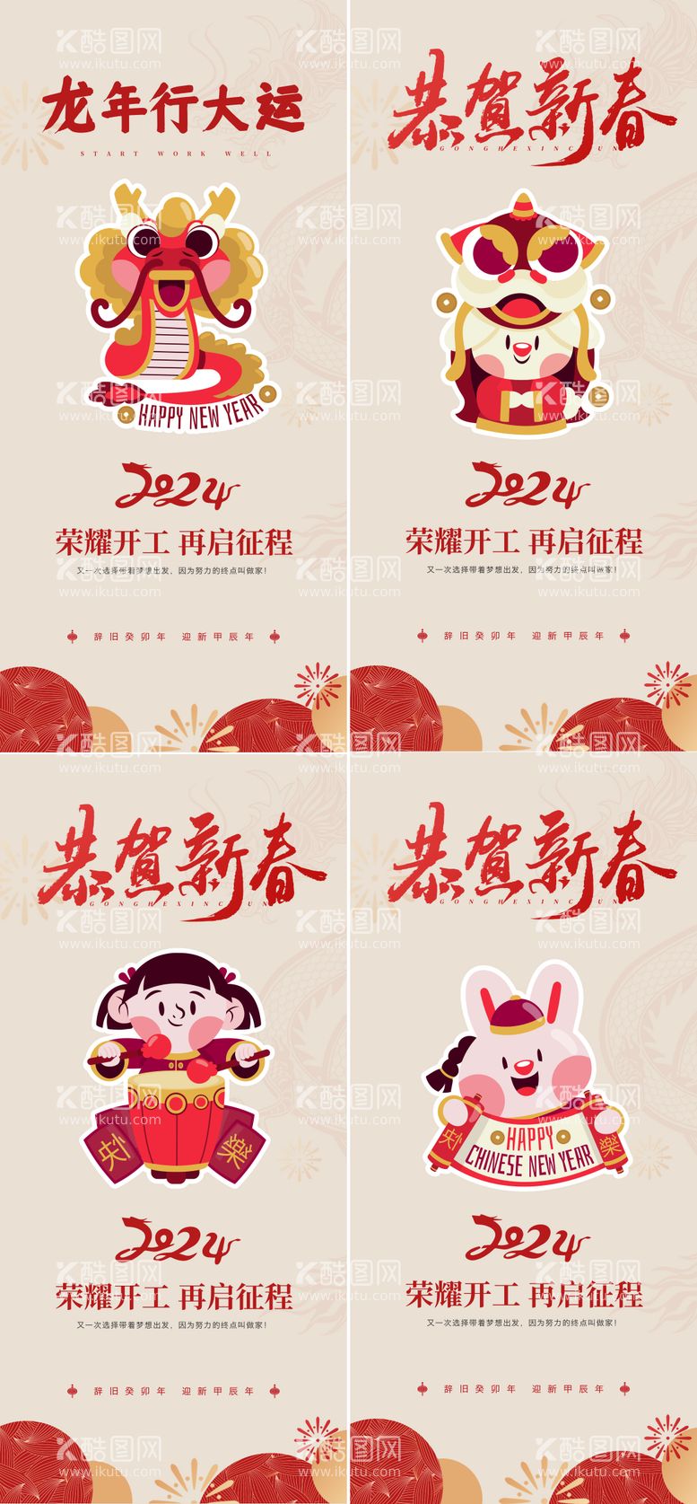 编号：83866811270754366969【酷图网】源文件下载-开工大吉创意海报