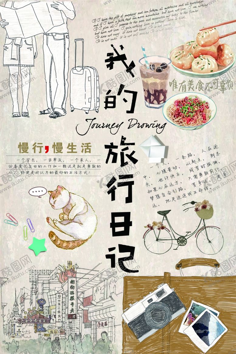 编号：73964907092150431451【酷图网】源文件下载-旅游海报
