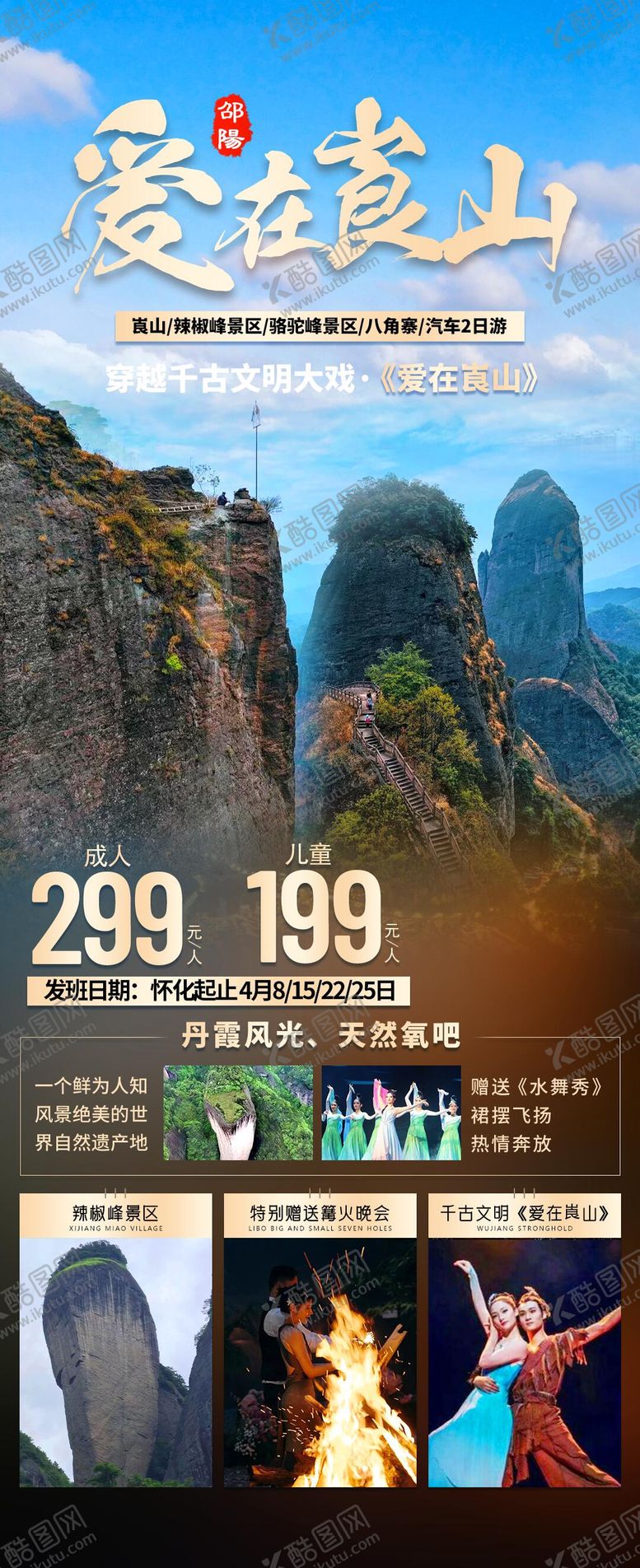 编号：11041809220216226342【酷图网】源文件下载-爱在崀山