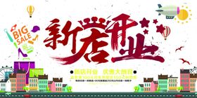 盛大开业
