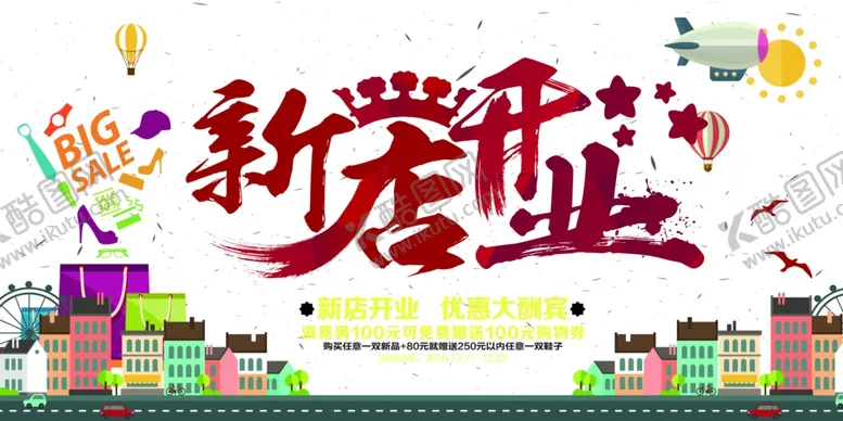 编号：64157607070055362669【酷图网】源文件下载-盛大开业
