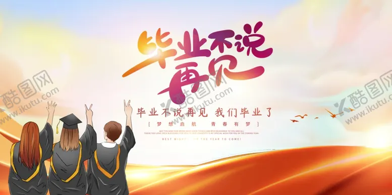 编号：62192906280022168061【酷图网】源文件下载-毕业舞台背景
