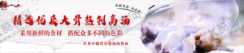 编号：64414201130738495717【酷图网】源文件下载-大骨汤
