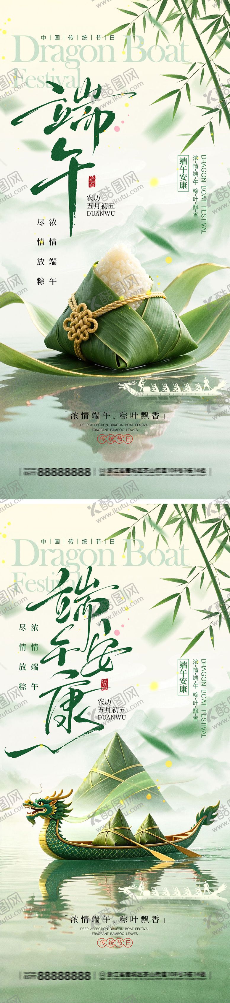 编号：75906606091509493972【酷图网】源文件下载-端午节宣传海报