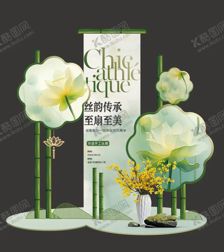 编号：75650612011629321372【酷图网】源文件下载-中式丝扇暖场活动美陈