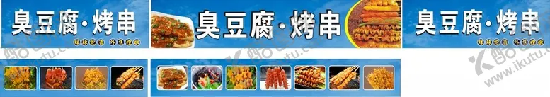 编号：45980902141134323761【酷图网】源文件下载-臭豆腐小吃车