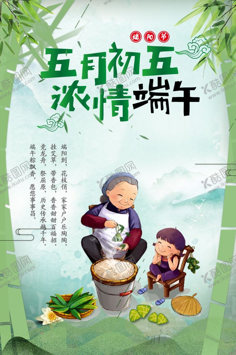 编号：76432205060622284414【酷图网】源文件下载-五月初五端午节