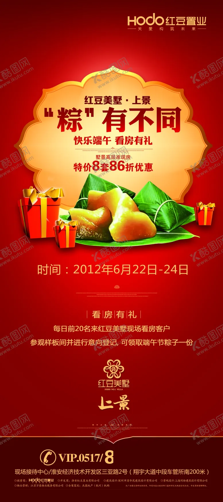 编号：29124805100955183742【酷图网】源文件下载-房地产海报
